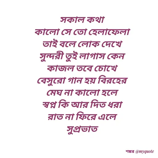 Quote by Shankar Nath Upadhaya -  - Made using Quotes Creator App, Post Maker App
