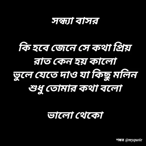 Quote by Shankar Nath Upadhaya -  - Made using Quotes Creator App, Post Maker App