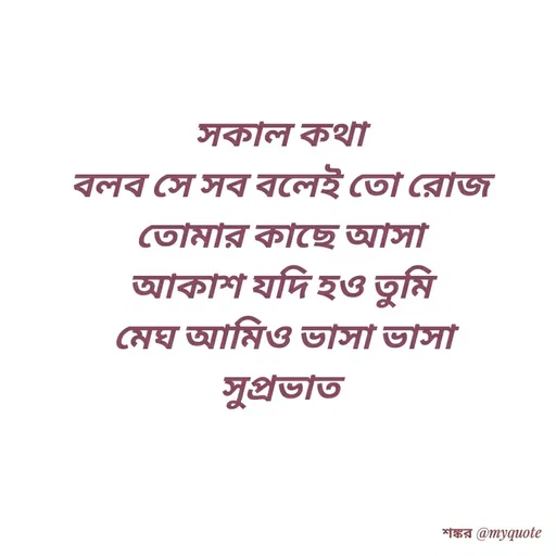Quote by Shankar Nath Upadhaya -  - Made using Quotes Creator App, Post Maker App