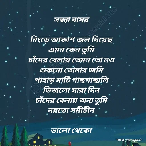 Quote by Shankar Nath Upadhaya -  - Made using Quotes Creator App, Post Maker App