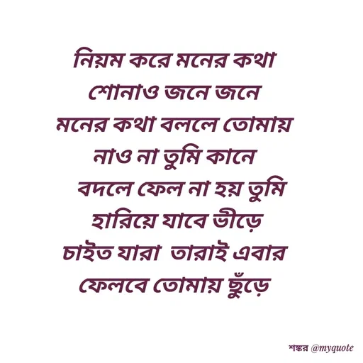 Quote by Shankar Nath Upadhaya -  - Made using Quotes Creator App, Post Maker App