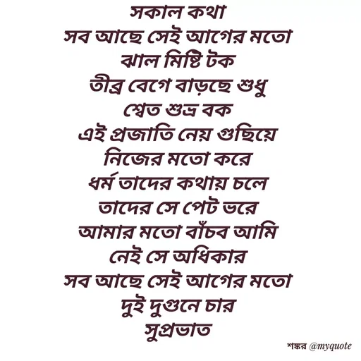 Quote by Shankar Nath Upadhaya -  - Made using Quotes Creator App, Post Maker App