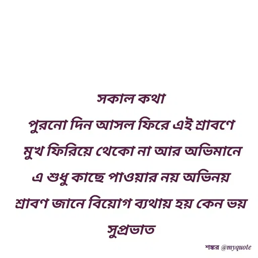 Quote by Shankar Nath Upadhaya -  - Made using Quotes Creator App, Post Maker App