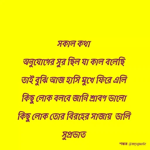 Quote by Shankar Nath Upadhaya -  - Made using Quotes Creator App, Post Maker App