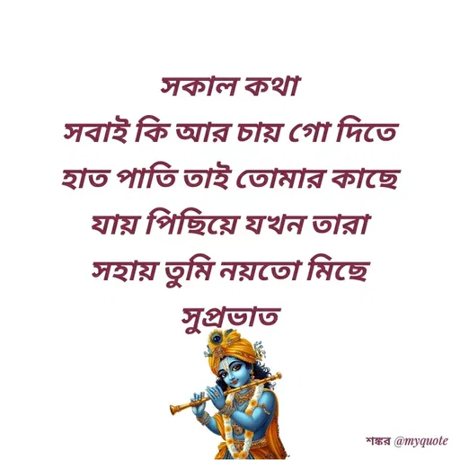 Quote by Shankar Nath Upadhaya -  - Made using Quotes Creator App, Post Maker App