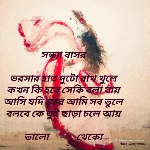 Quote by Shankar Nath Upadhaya -  - Made using Quotes Creator App, Post Maker App