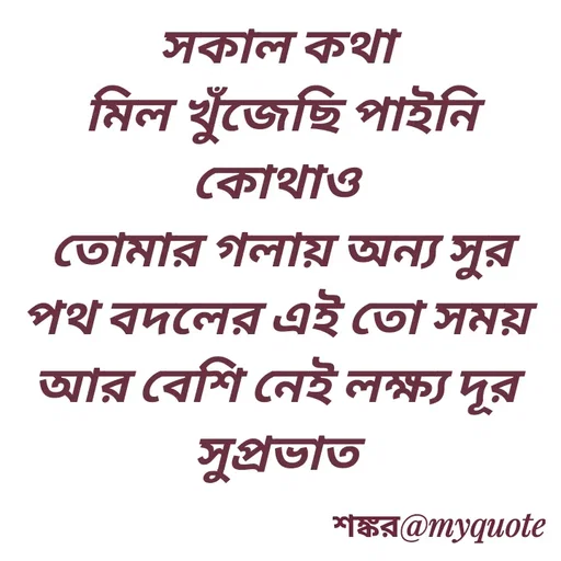 Quote by Shankar Nath Upadhaya -  - Made using Quotes Creator App, Post Maker App