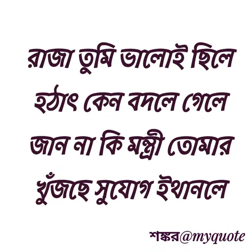 Quote by Shankar Nath Upadhaya -  - Made using Quotes Creator App, Post Maker App