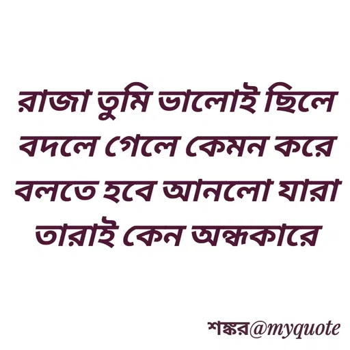 Quote by Shankar Nath Upadhaya -  - Made using Quotes Creator App, Post Maker App
