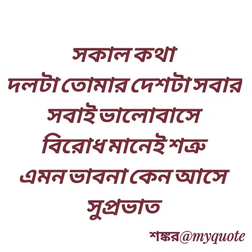 Quote by Shankar Nath Upadhaya -  - Made using Quotes Creator App, Post Maker App