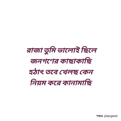 Quote by Shankar Nath Upadhaya -  - Made using Quotes Creator App, Post Maker App