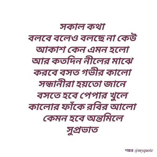 Quote by Shankar Nath Upadhaya -  - Made using Quotes Creator App, Post Maker App