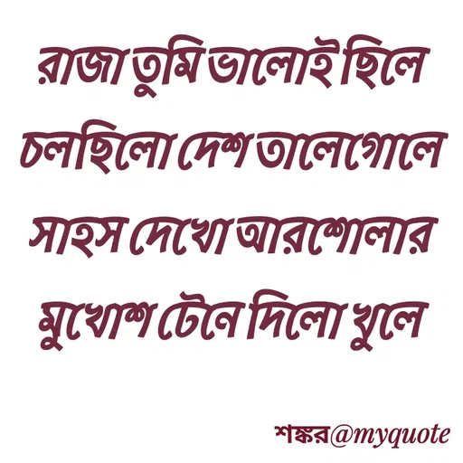 Quote by Shankar Nath Upadhaya -  - Made using Quotes Creator App, Post Maker App
