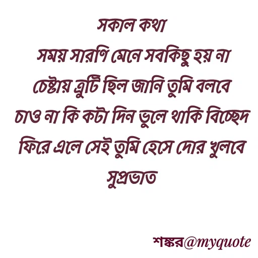 Quote by Shankar Nath Upadhaya -  - Made using Quotes Creator App, Post Maker App