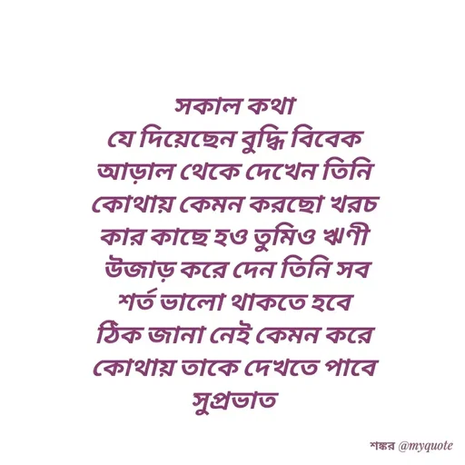 Quote by Shankar Nath Upadhaya -  - Made using Quotes Creator App, Post Maker App