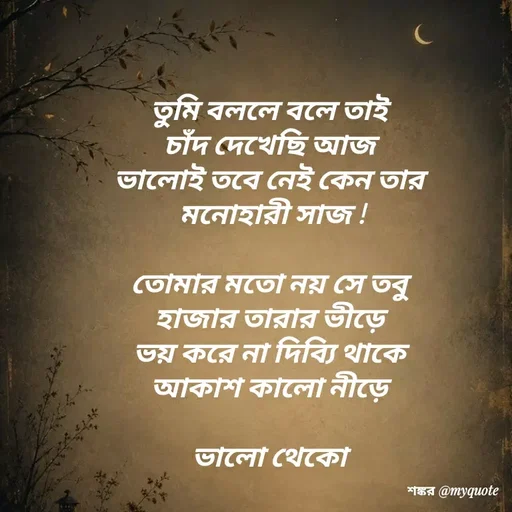 Quote by Shankar Nath Upadhaya -  - Made using Quotes Creator App, Post Maker App