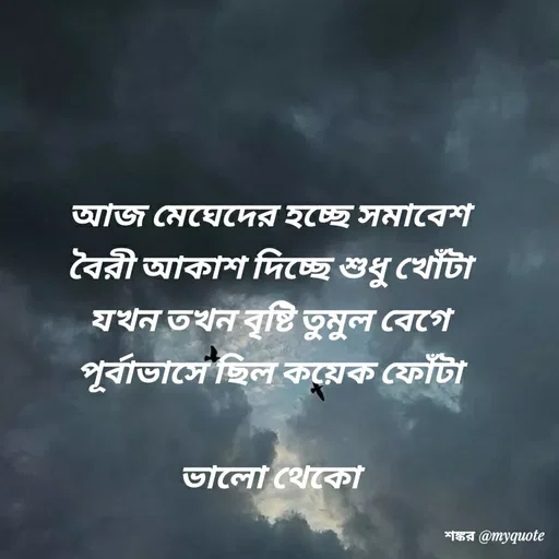 Quote by Shankar Nath Upadhaya -  - Made using Quotes Creator App, Post Maker App