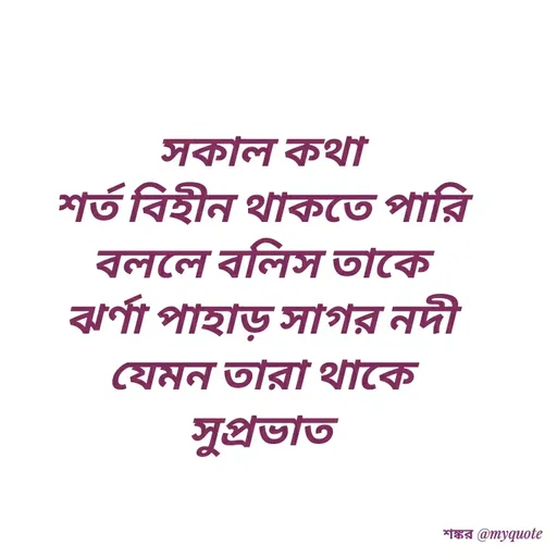 Quote by Shankar Nath Upadhaya -  - Made using Quotes Creator App, Post Maker App