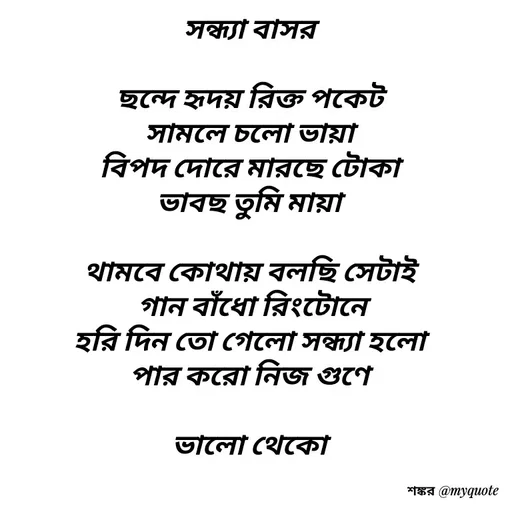 Quote by Shankar Nath Upadhaya -  - Made using Quotes Creator App, Post Maker App