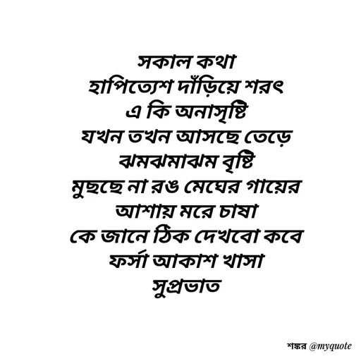 Quote by Shankar Nath Upadhaya -  - Made using Quotes Creator App, Post Maker App