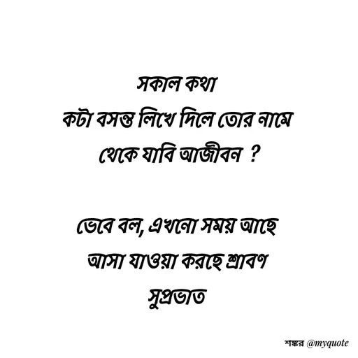 Quote by Shankar Nath Upadhaya -  - Made using Quotes Creator App, Post Maker App