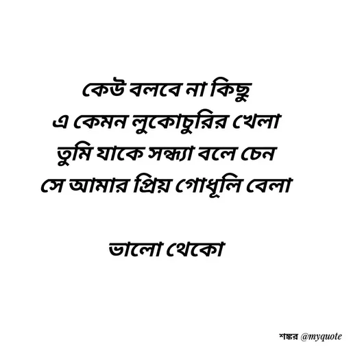 Quote by Shankar Nath Upadhaya -  - Made using Quotes Creator App, Post Maker App