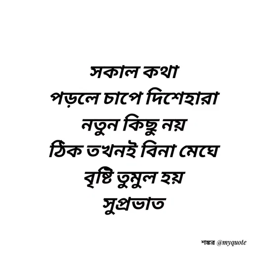Quote by Shankar Nath Upadhaya -  - Made using Quotes Creator App, Post Maker App