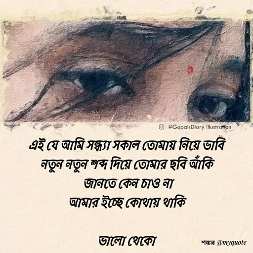 Quote by Shankar Nath Upadhaya -  - Made using Quotes Creator App, Post Maker App