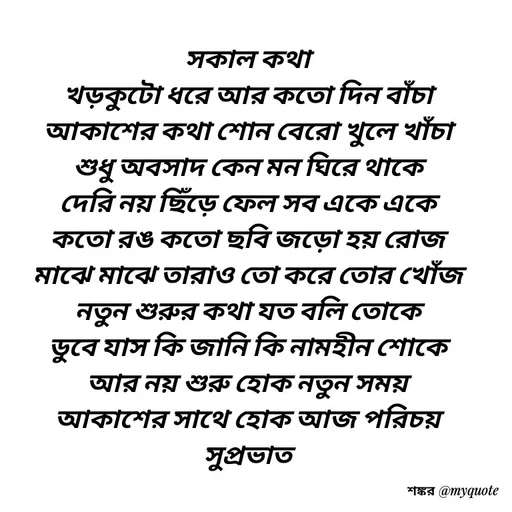 Quote by Shankar Nath Upadhaya -  - Made using Quotes Creator App, Post Maker App