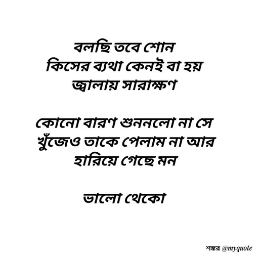 Quote by Shankar Nath Upadhaya -  - Made using Quotes Creator App, Post Maker App