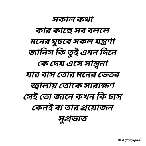 Quote by Shankar Nath Upadhaya -  - Made using Quotes Creator App, Post Maker App