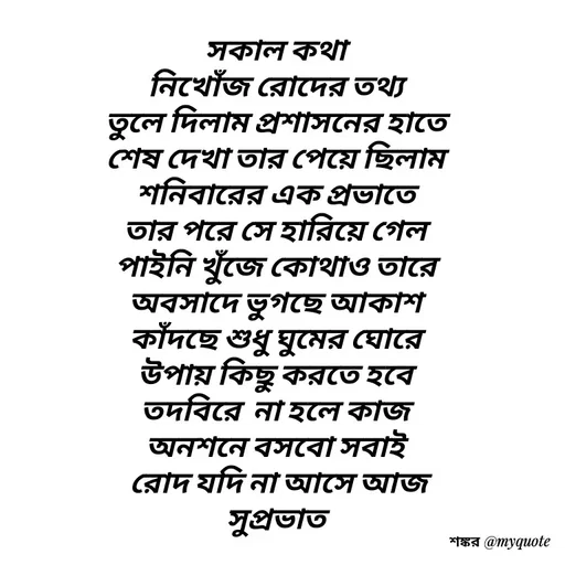 Quote by Shankar Nath Upadhaya -  - Made using Quotes Creator App, Post Maker App
