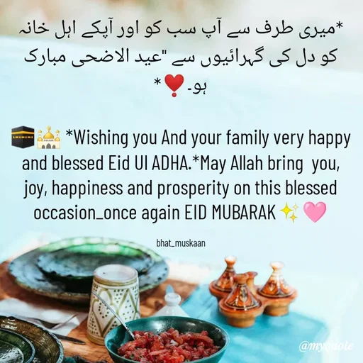 Quote by Bhat_Muskaan - *السلام علیکم ورحمۃ اللہ وبرکاتہ*

*میری طرف سے آپ سب کو اور آپکے اہل خانہ کو دل کی گہرائیوں سے "عید الاضحی مبارک ہو۔❣️*

🕋🕌 *Wishing you And your family very happy and blessed Eid Ul ADHA.*May Allah bring  you, joy, happiness and prosperity on this blessed occasion_once again EID MUBARAK✨🩷

bhat_muskaan - Made using Quotes Creator App, Post Maker App