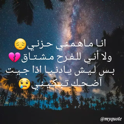 Quote by مكابر جروح -  - Made using Quotes Creator App, Post Maker App