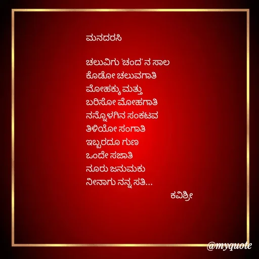 Quote by Ashoka Vishwanath -  - Made using Quotes Creator App, Post Maker App