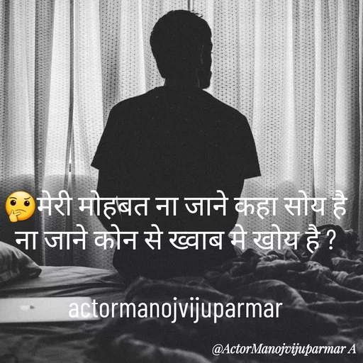 Quote by Actor/writer/Manoj Viju Parmar(instragaram -  - Made using Quotes Creator App, Post Maker App