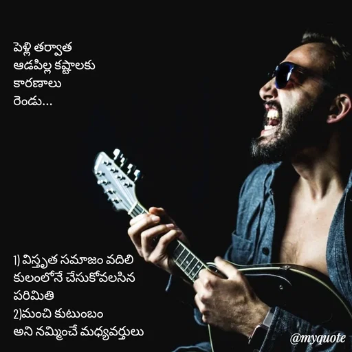 Quote by rambabu Kummajella - పెళ్లి తర్వాత
ఆడపిల్ల కష్టాలకు
కారణాలు
రెండు...









1) విస్తృత సమాజం వదిలి
కులంలోనే చేసుకోవలసిన
పరిమితి 
2)మంచి కుటుంబం
అని నమ్మించే మధ్యవర్తులు  - Made using Quotes Creator App, Post Maker App