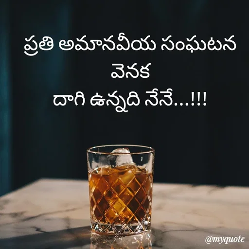 Quote by rambabu Kummajella - ప్రతి అమానవీయ సంఘటన వెనక
దాగి ఉన్నది నేనే...!!! - Made using Quotes Creator App, Post Maker App
