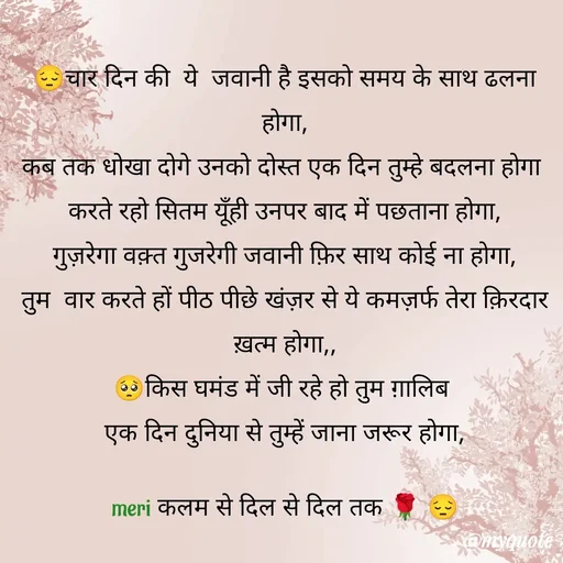 Quote by Rajni choudhary ✍️ gujjari 2026 -  - Made using Quotes Creator App, Post Maker App