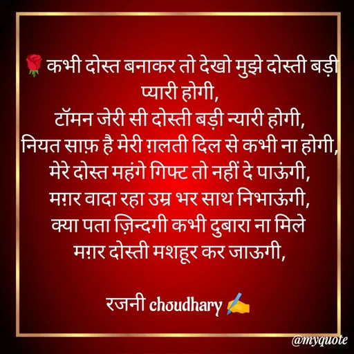 Quote by Rajni choudhary ✍️ gujjari 2026 -  - Made using Quotes Creator App, Post Maker App