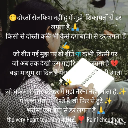 Quote by Rajni choudhary ✍️ gujjari 2026 -  - Made using Quotes Creator App, Post Maker App
