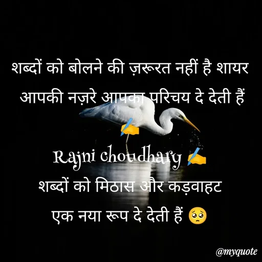 Quote by Rajni choudhary ✍️ gujjari 2026 -  - Made using Quotes Creator App, Post Maker App