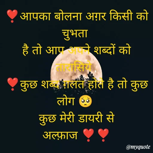 Quote by Rajni choudhary ✍️ gujjari 2026 -  - Made using Quotes Creator App, Post Maker App