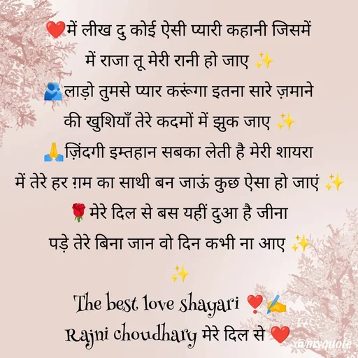 Quote by Rajni choudhary ✍️ gujjari 2026 -  - Made using Quotes Creator App, Post Maker App