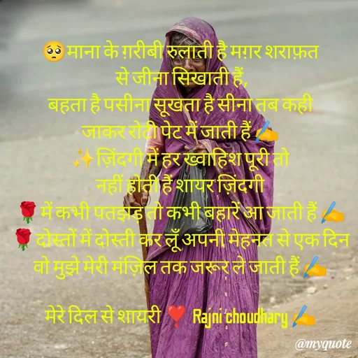 Quote by Rajni choudhary ✍️ gujjari 2026 -  - Made using Quotes Creator App, Post Maker App