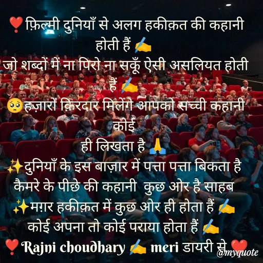 Quote by Rajni choudhary ✍️ gujjari 2026 -  - Made using Quotes Creator App, Post Maker App