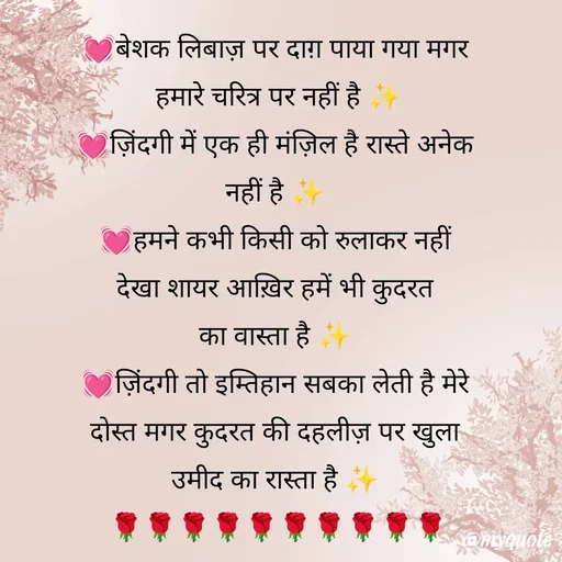 Quote by Rajni choudhary ✍️ gujjari 2026 -  - Made using Quotes Creator App, Post Maker App