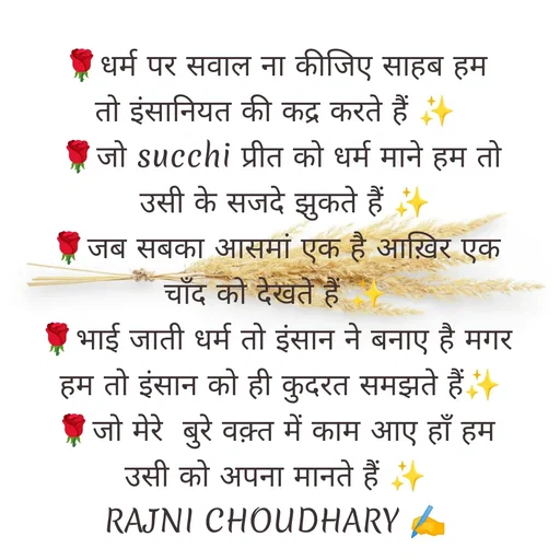 Quote by Rajni choudhary ✍️ gujjari 2026 -  - Made using Quotes Creator App, Post Maker App