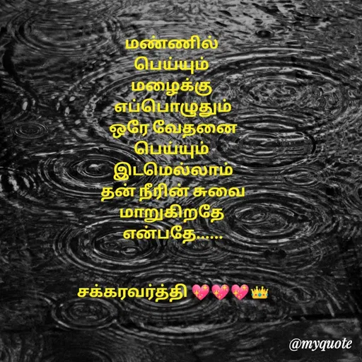 Quote by Chakkaravarthy C -  - Made using Quotes Creator App, Post Maker App