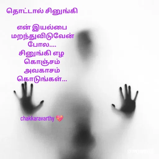 Quote by Chakkaravarthy C -  - Made using Quotes Creator App, Post Maker App